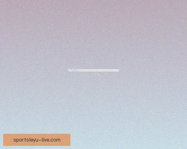 围绕2026世界杯竞猜热潮解析球队实力黑马走势与球迷投注技巧指南