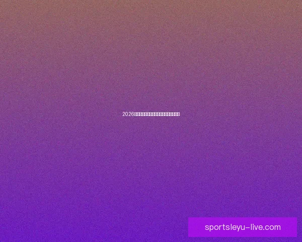 2026世界杯竞猜平台排名分析及热门平台推荐