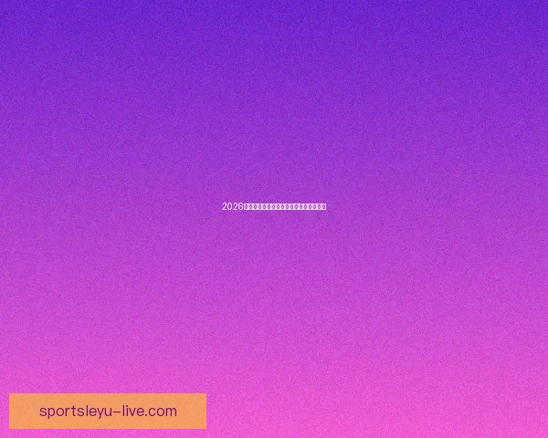 2026世界杯竞猜平台排名分析及热门平台推荐