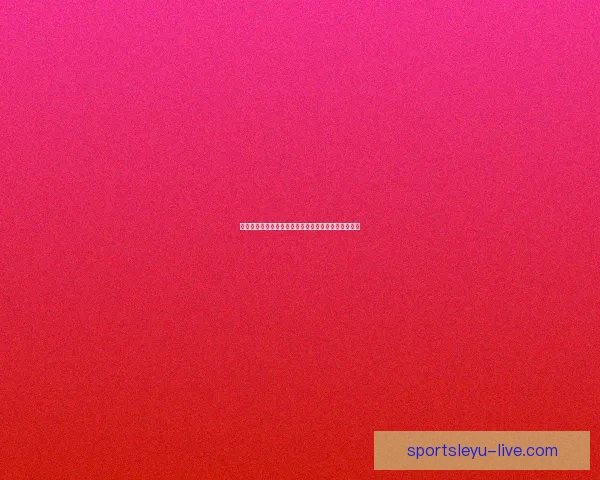 世界杯赛事全攻略体育竞猜平台带你轻松赢取丰厚奖金